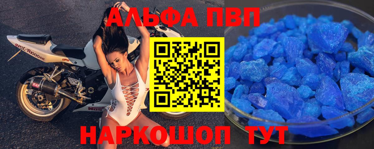 APVP VHQ  Alfa_PVP Crystall  Арзамас  Вход с VPN  Alpha-PVP СК 