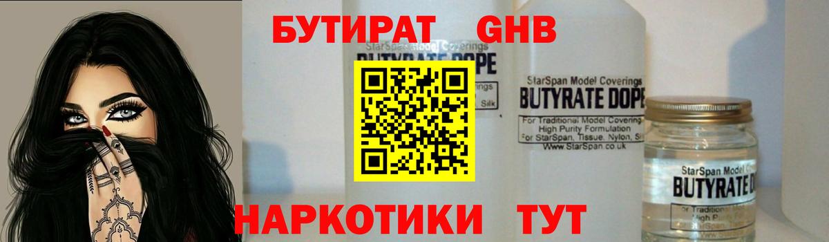 Бутират буратино Арзамас