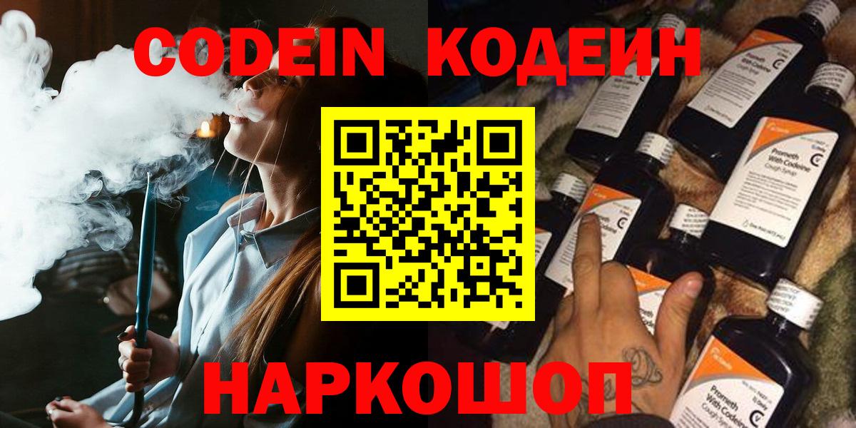 Кодеин напиток Lean (лин) Арзамас