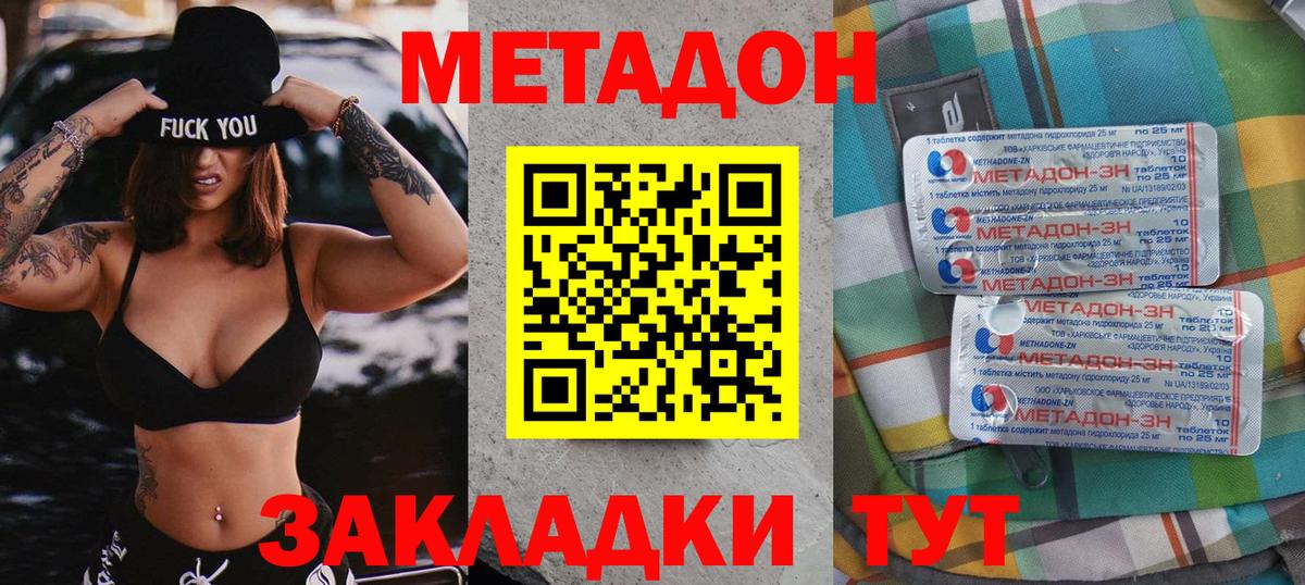 Метадон белоснежный  МЕТАДОН methadone  Вход с VPN  Арзамас 